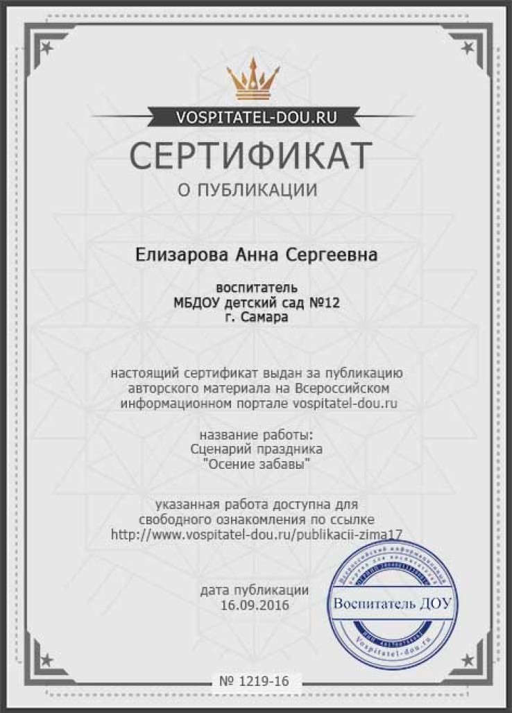 сертификат о публикации воспитателю